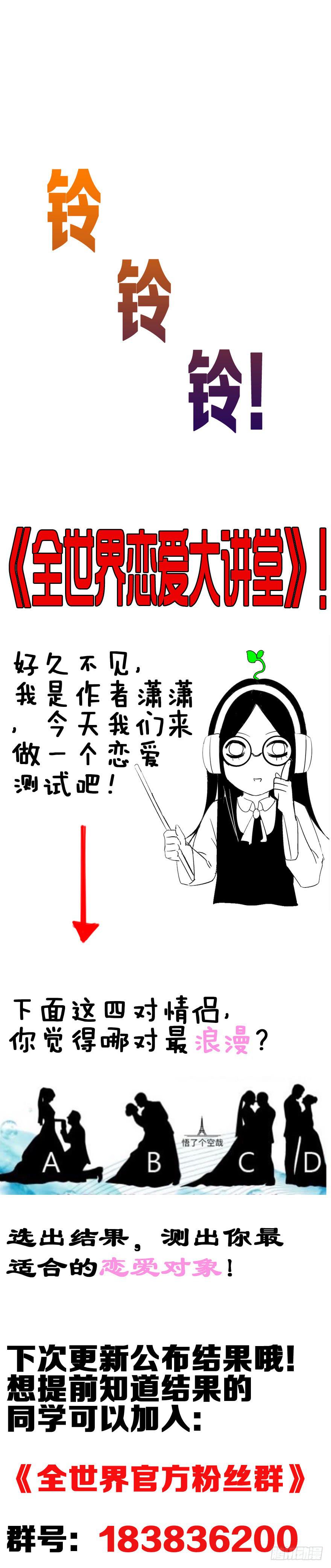 《全世界都爱我》35迷离细雨中的化学反应 第31页
