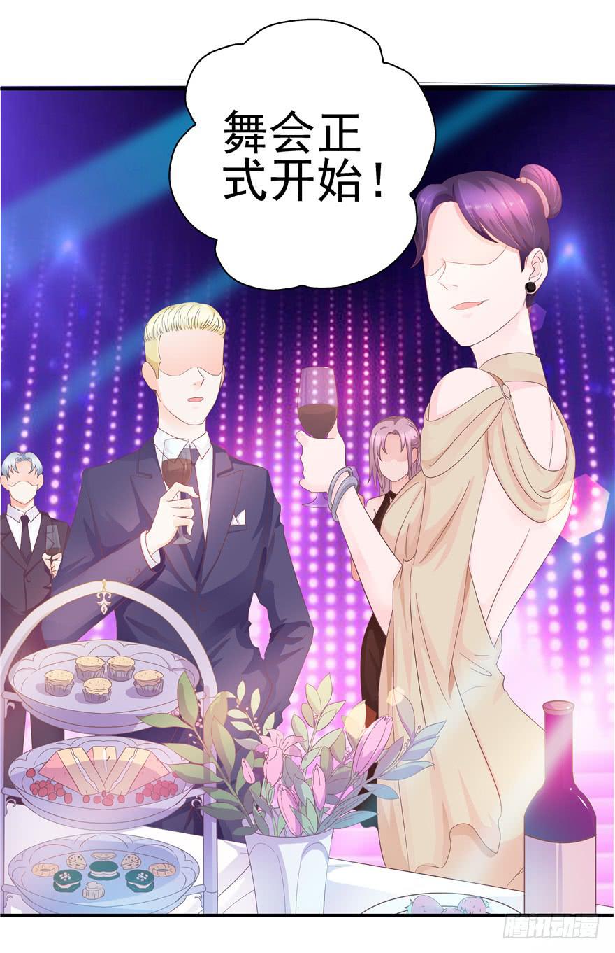 《全世界都爱我》33 舞会雷同主角未知 第17页
