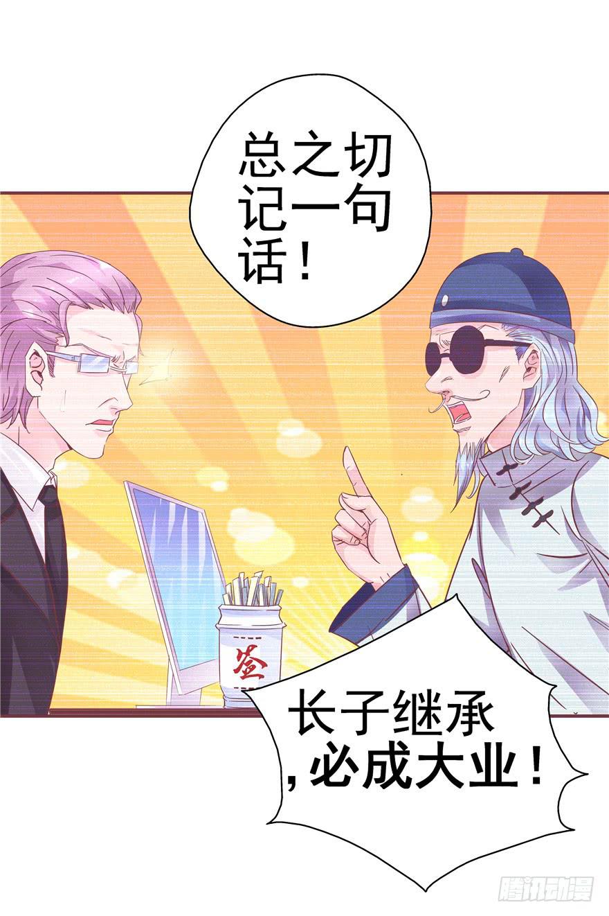 《全世界都爱我》36 算天算地 第10页