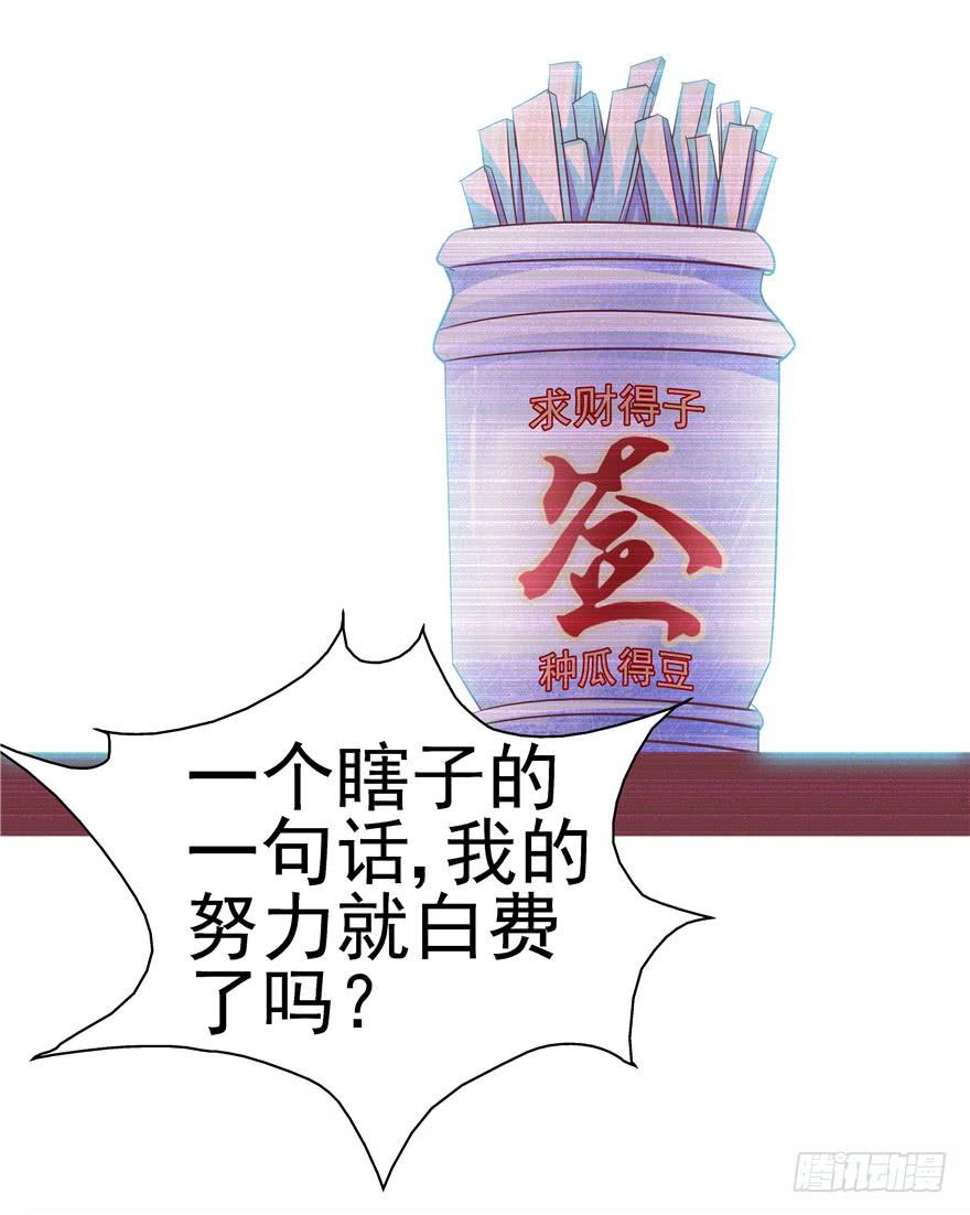《全世界都爱我》36 算天算地 第11页