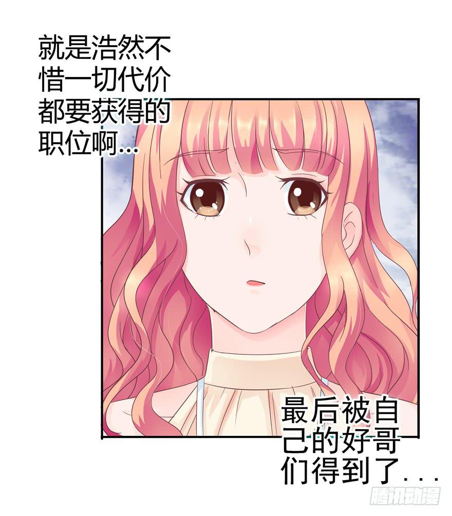 《全世界都爱我》36 算天算地 第16页