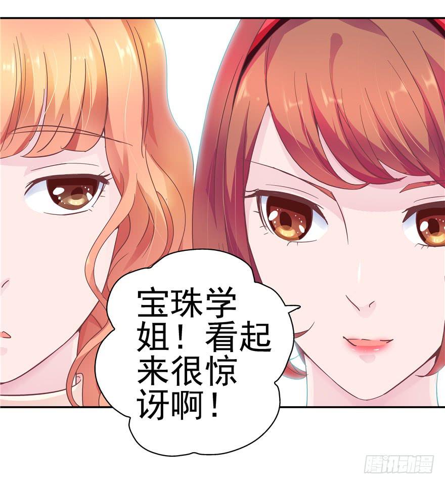 《全世界都爱我》36 算天算地 第19页