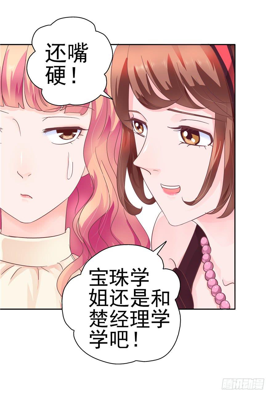 《全世界都爱我》36 算天算地 第21页