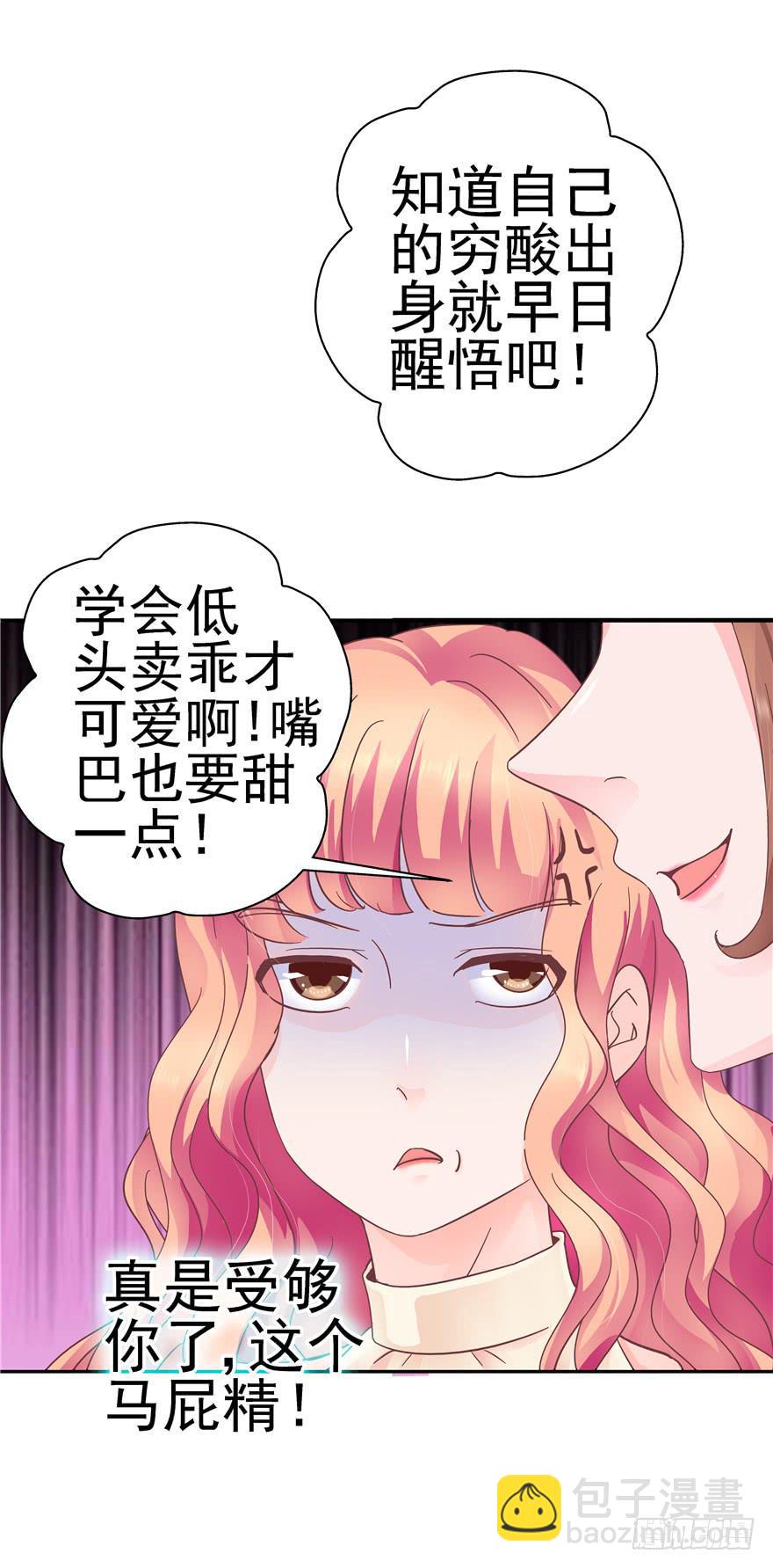 《全世界都爱我》36 算天算地 第22页