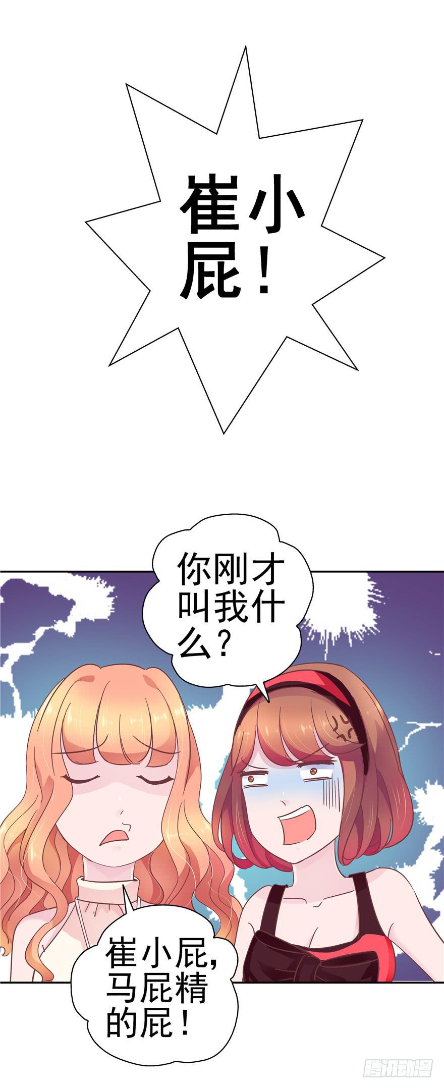 《全世界都爱我》36 算天算地 第23页