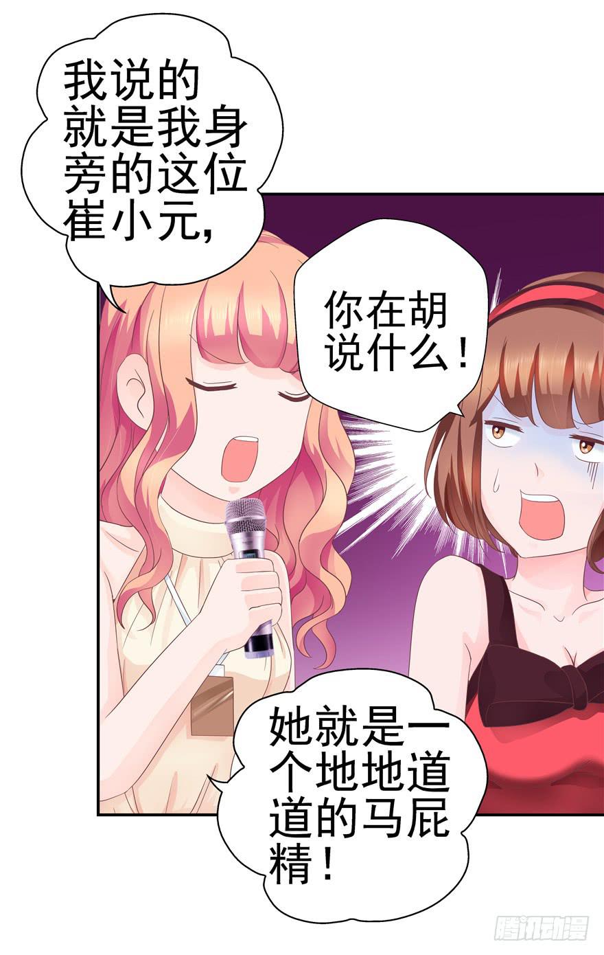 《全世界都爱我》36 算天算地 第25页