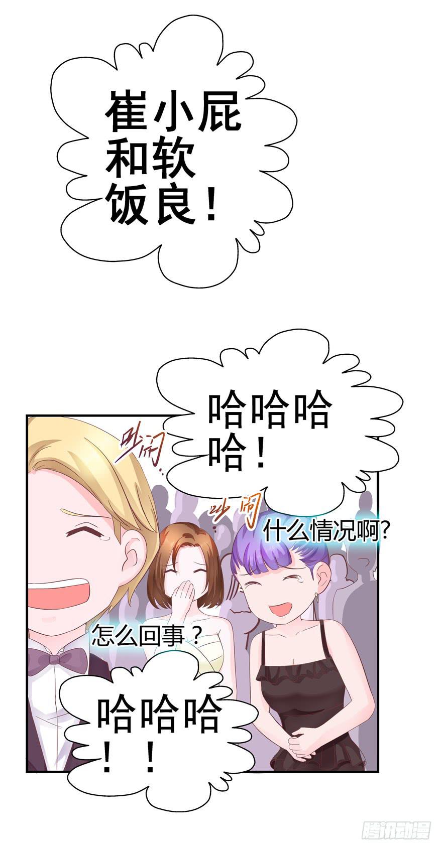 《全世界都爱我》36 算天算地 第27页