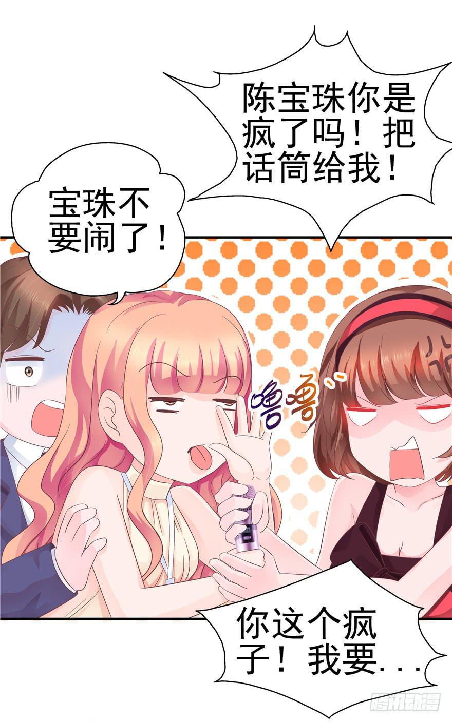 《全世界都爱我》36 算天算地 第28页