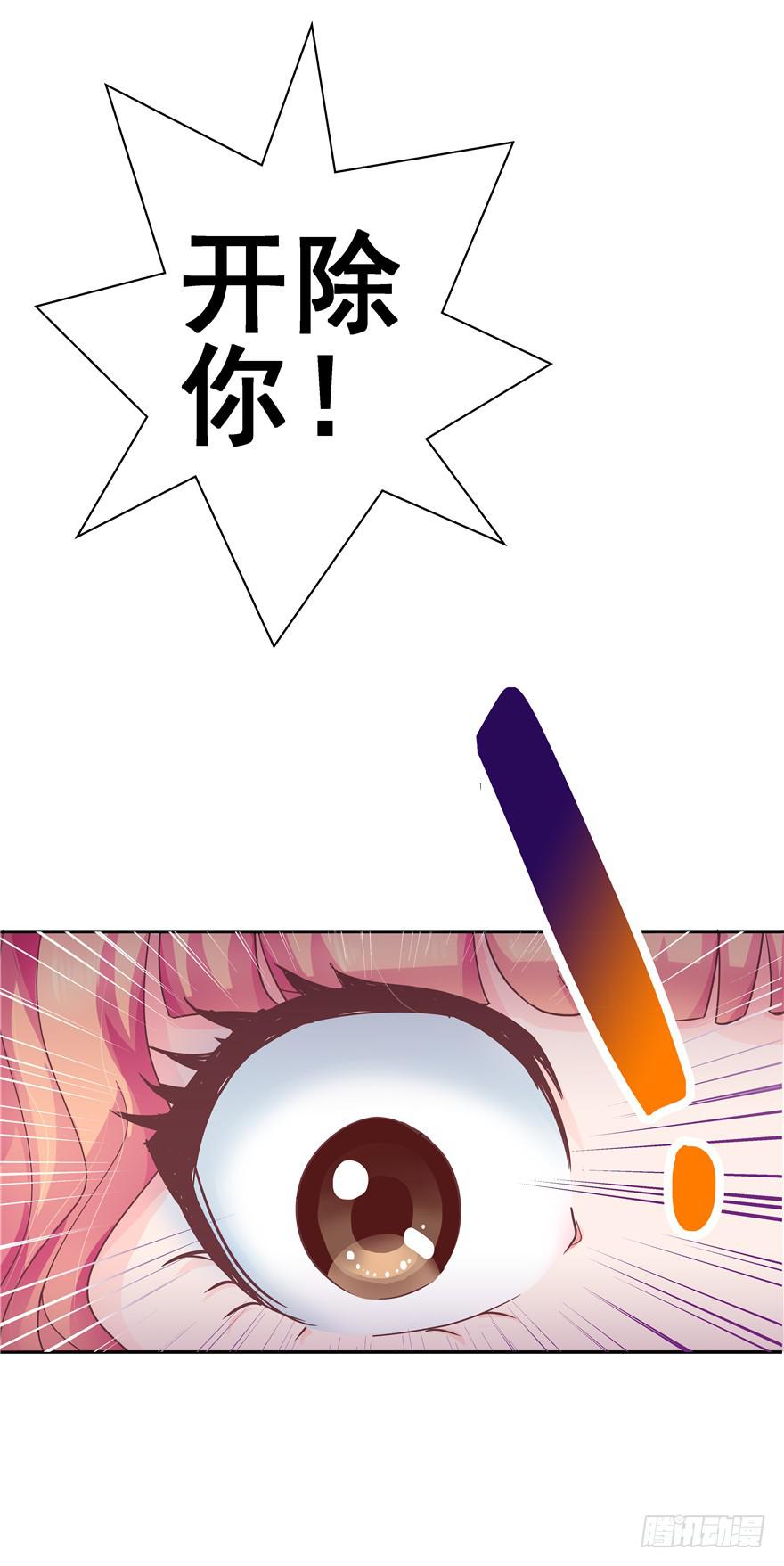 《全世界都爱我》36 算天算地 第29页