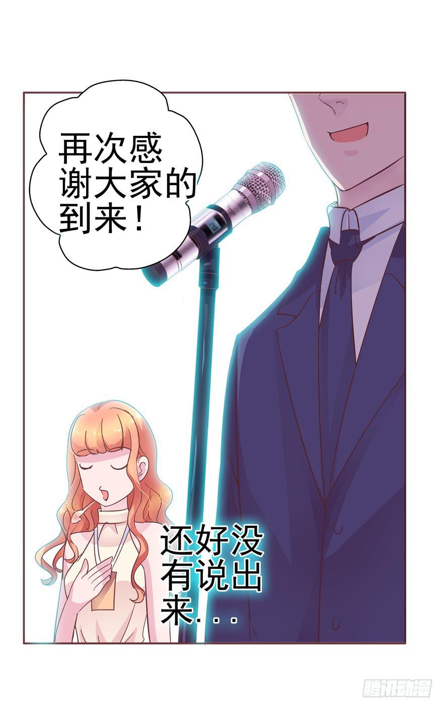 《全世界都爱我》36 算天算地 第31页