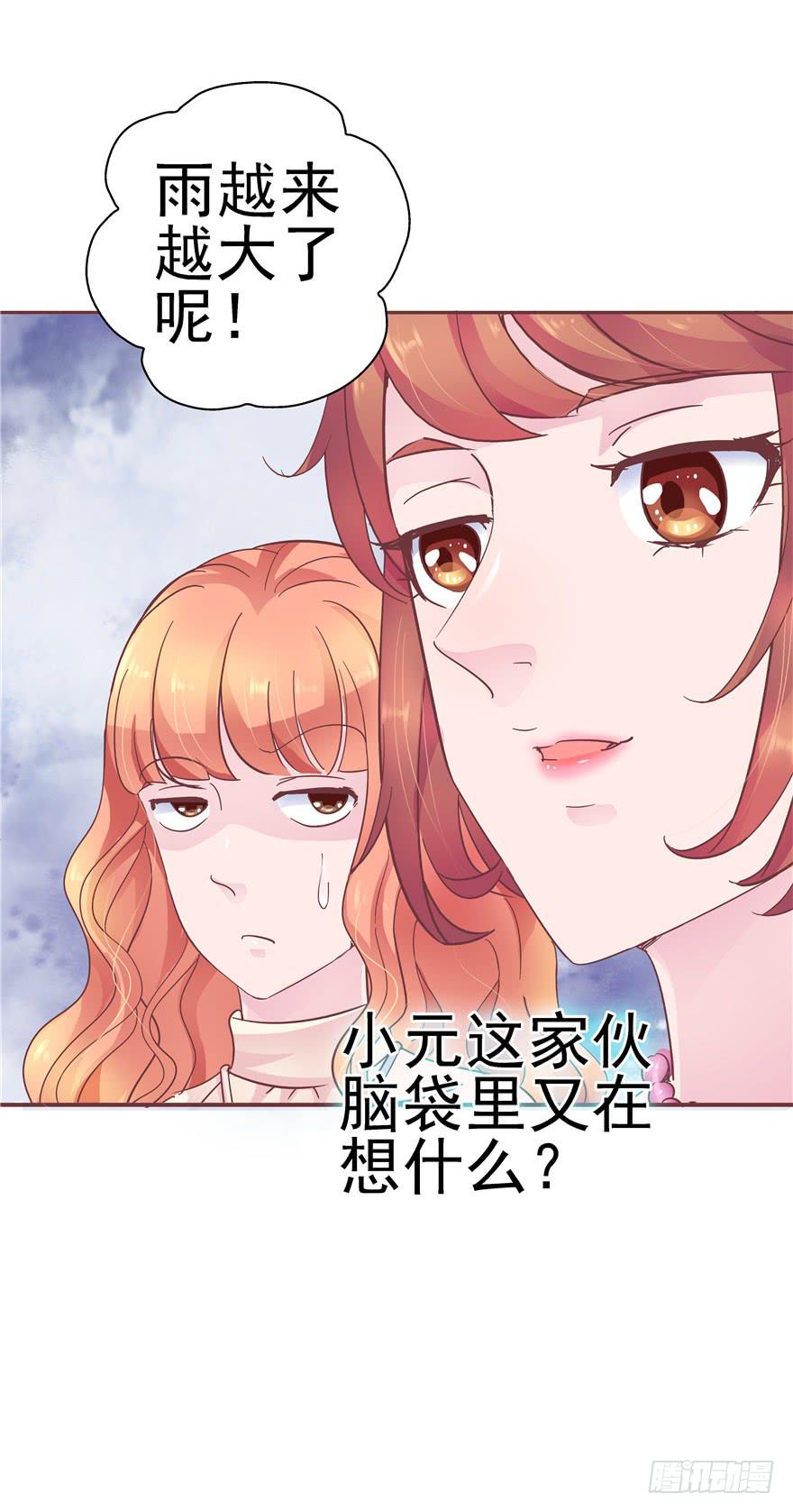 《全世界都爱我》36 算天算地 第32页