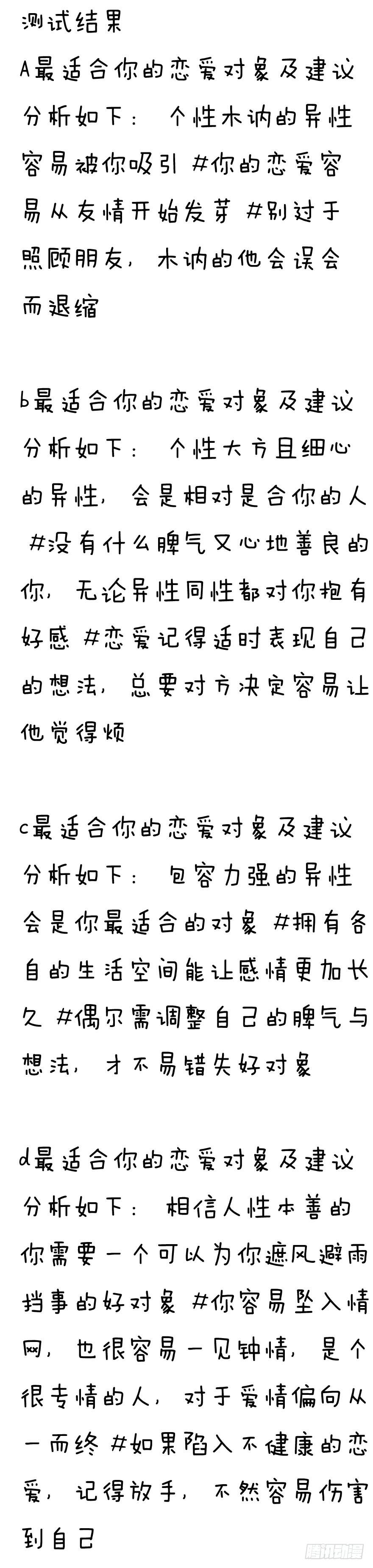 《全世界都爱我》36 算天算地 第34页