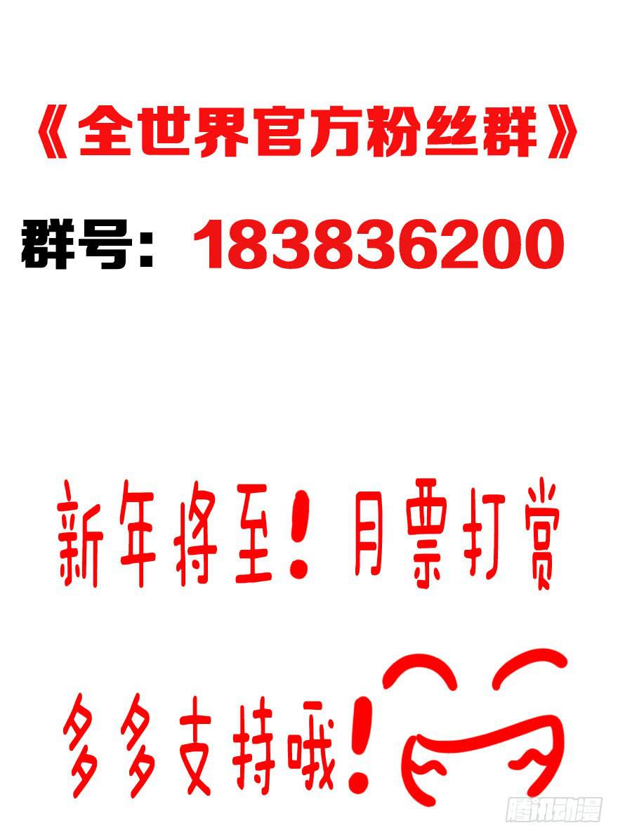 《全世界都爱我》36 算天算地 第35页