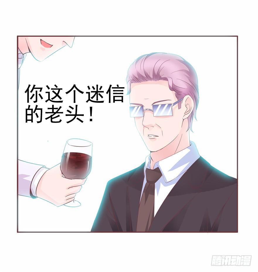 《全世界都爱我》36 算天算地 第7页