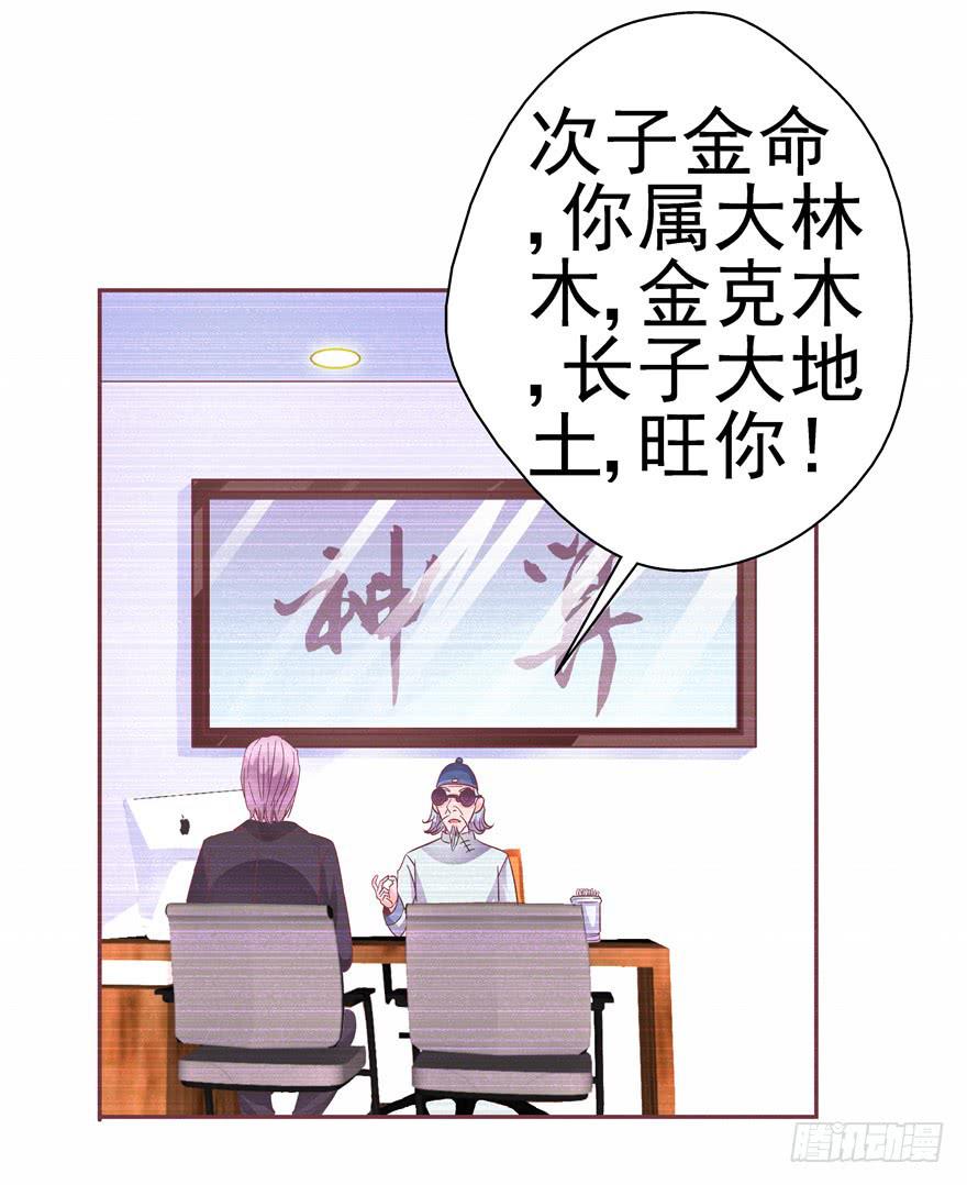 《全世界都爱我》36 算天算地 第9页