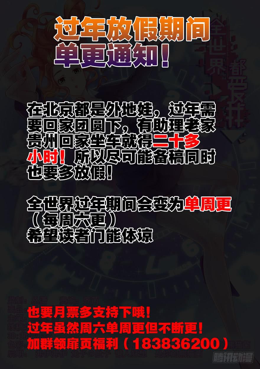 《全世界都爱我》通知！过年备稿中，每周六单更！ 第1页