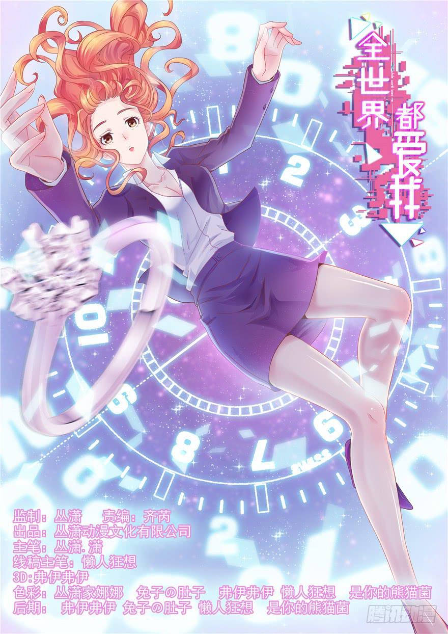 《全世界都爱我》37 弱肉强食 胜者为王 第1页