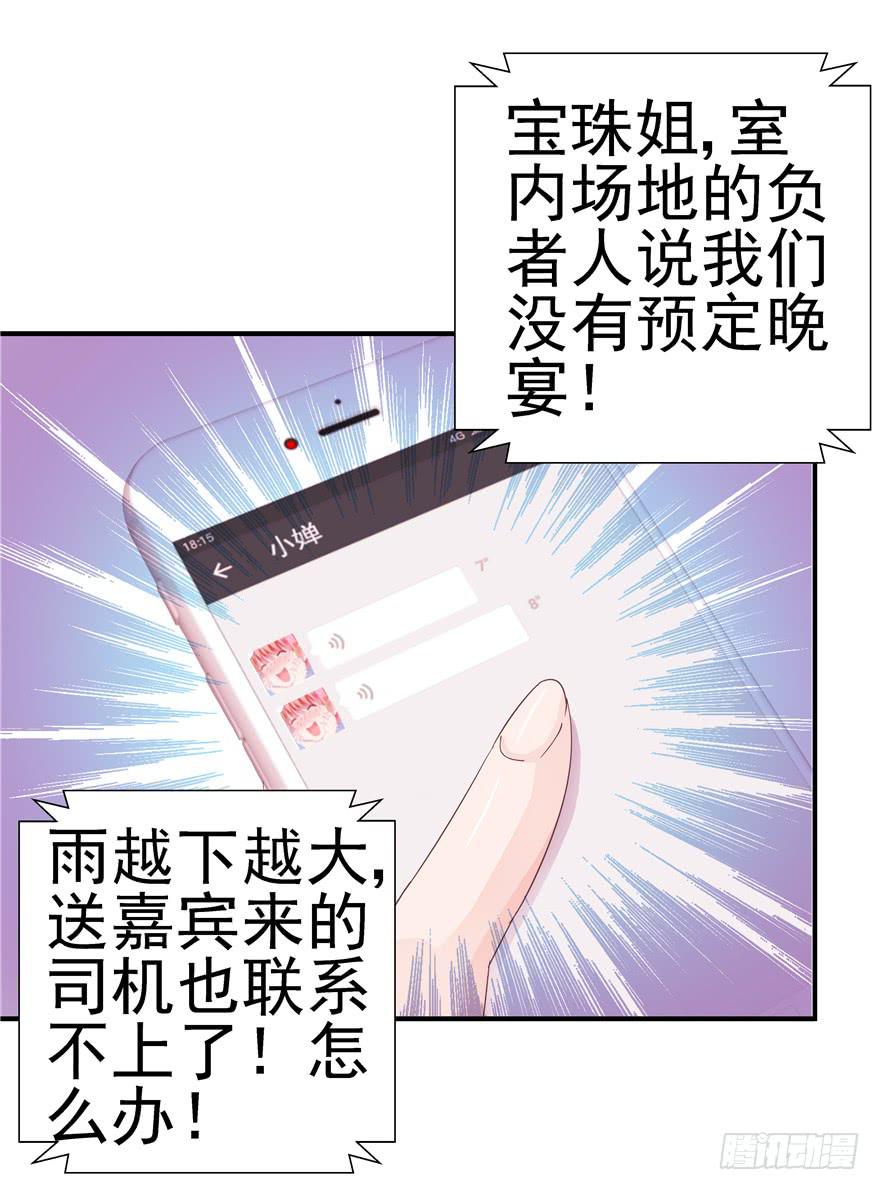 《全世界都爱我》37 弱肉强食 胜者为王 第24页
