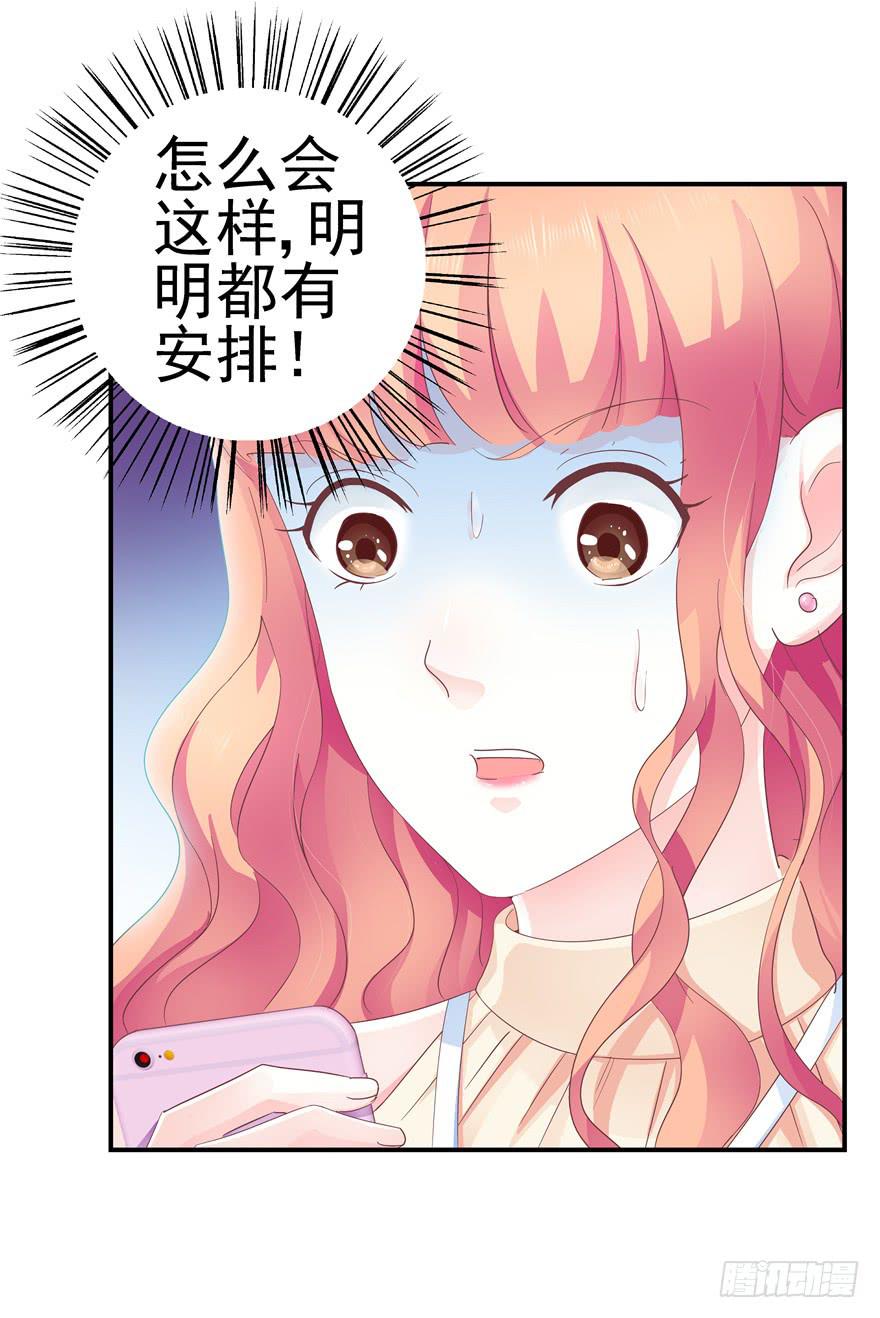 《全世界都爱我》37 弱肉强食 胜者为王 第25页