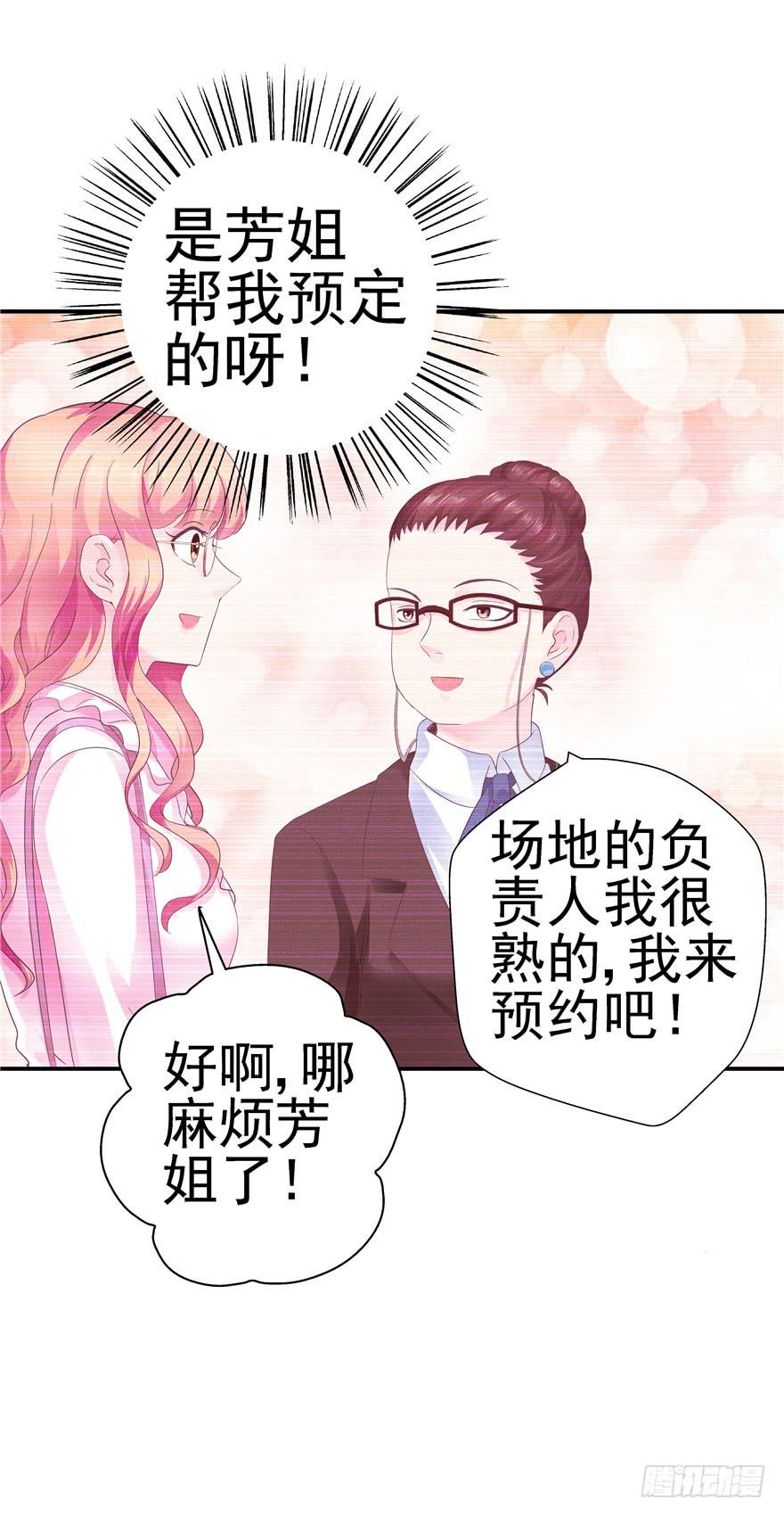 《全世界都爱我》37 弱肉强食 胜者为王 第26页