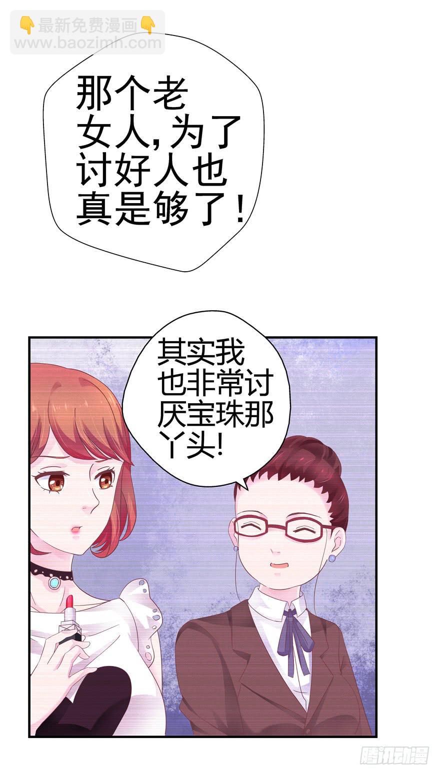 《全世界都爱我》37 弱肉强食 胜者为王 第29页