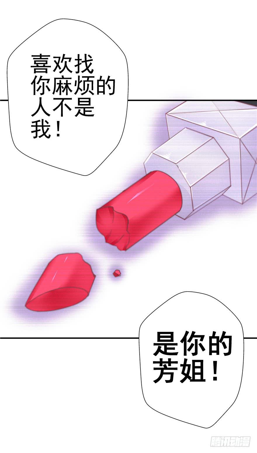 《全世界都爱我》37 弱肉强食 胜者为王 第30页