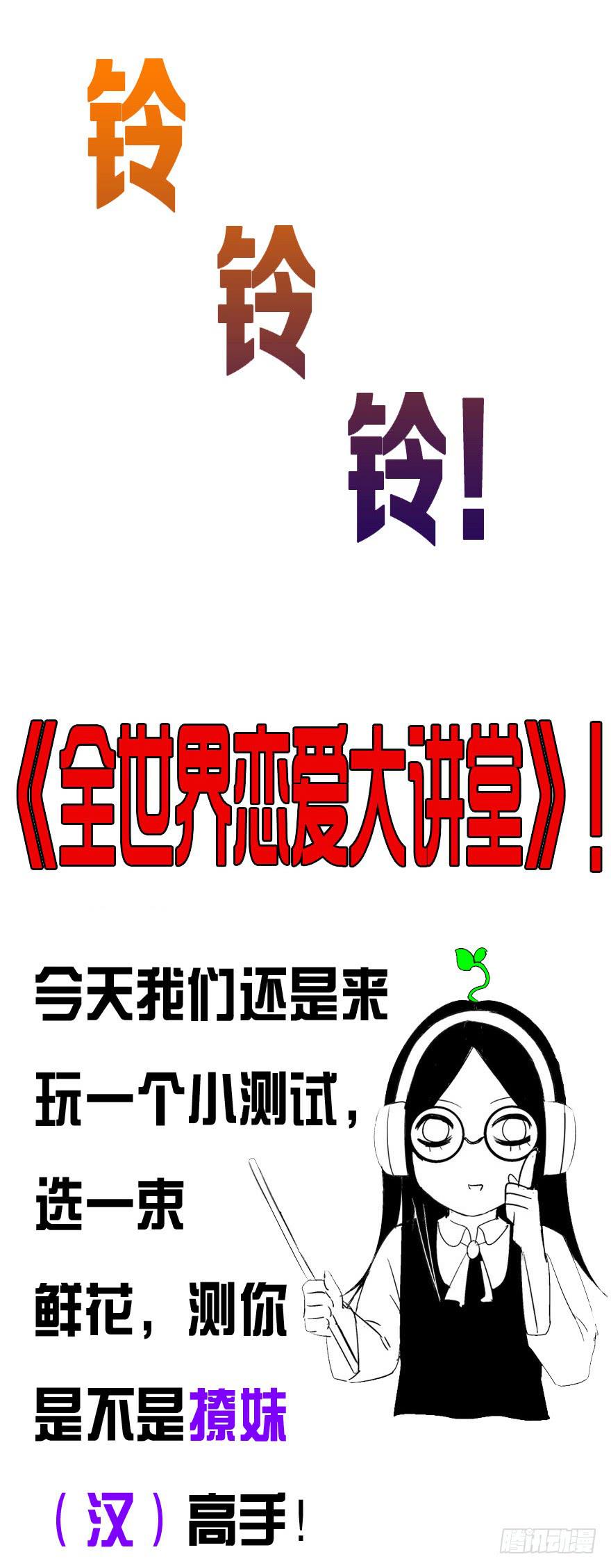 《全世界都爱我》37 弱肉强食 胜者为王 第38页
