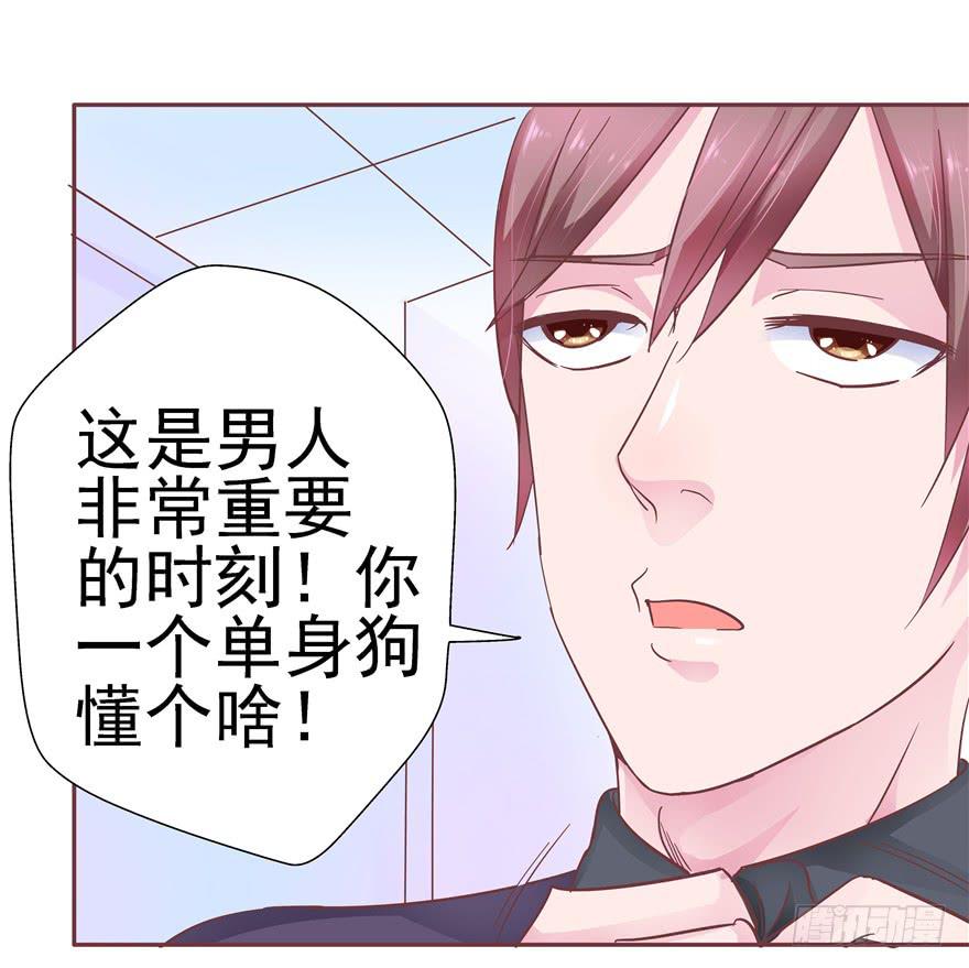 《全世界都爱我》37 弱肉强食 胜者为王 第7页