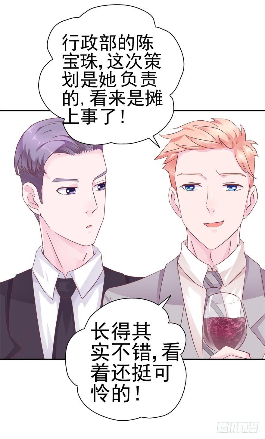 《全世界都爱我》39 坦露真实的自己 第25页