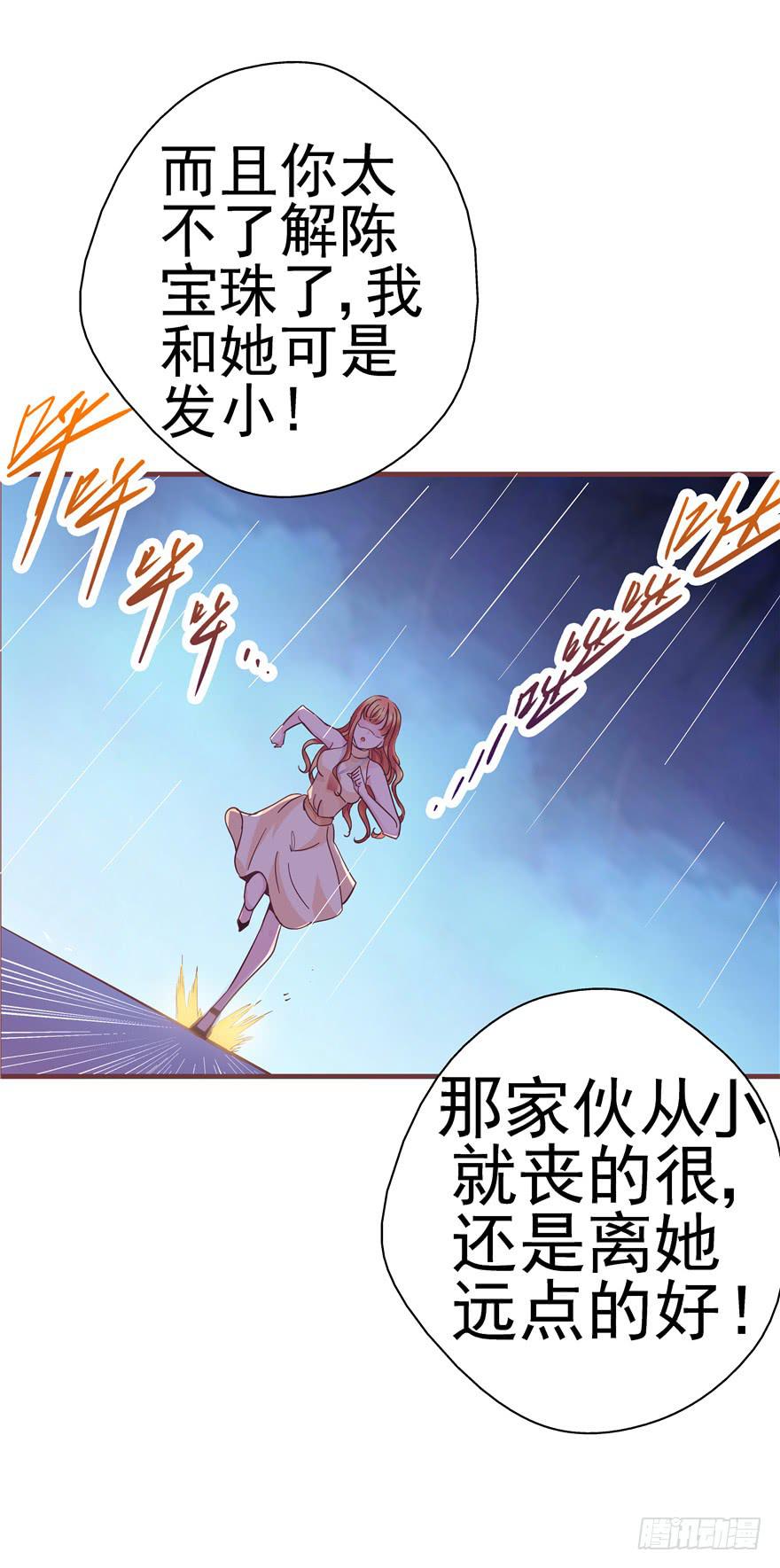 《全世界都爱我》39 坦露真实的自己 第27页