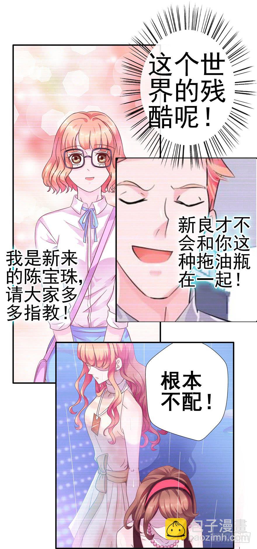 《全世界都爱我》39 坦露真实的自己 第29页