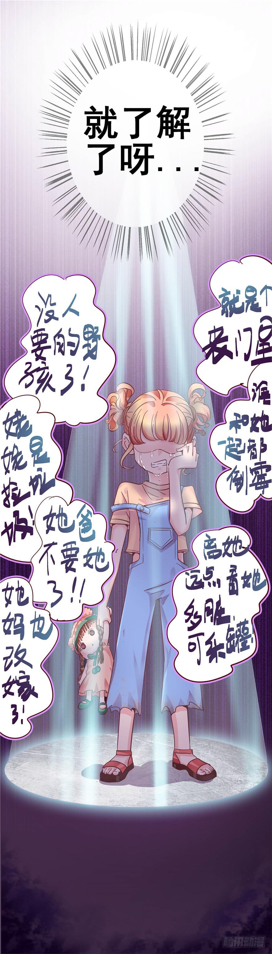 《全世界都爱我》39 坦露真实的自己 第31页