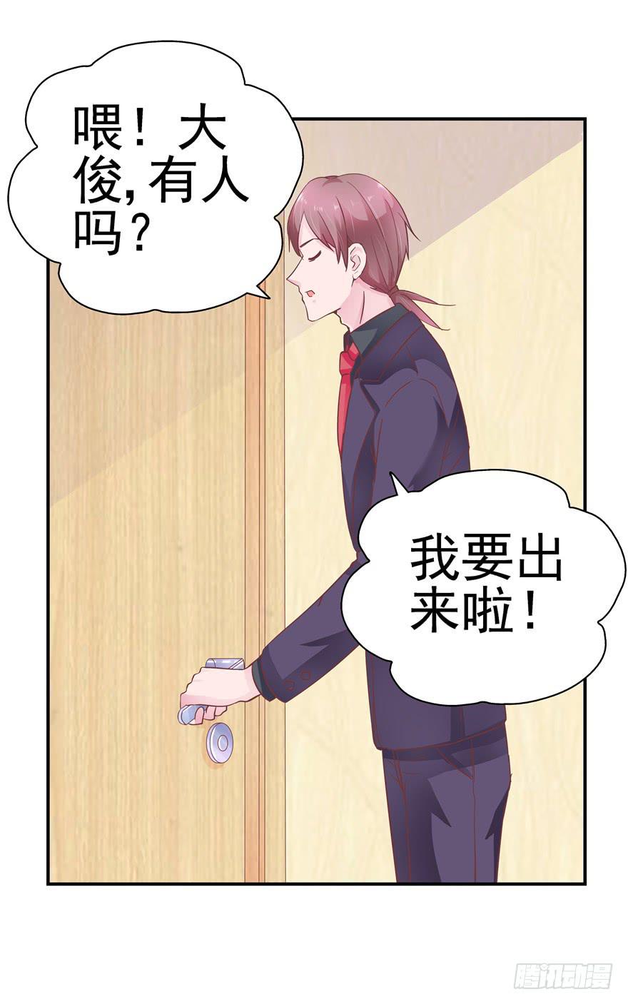 《全世界都爱我》39 坦露真实的自己 第7页