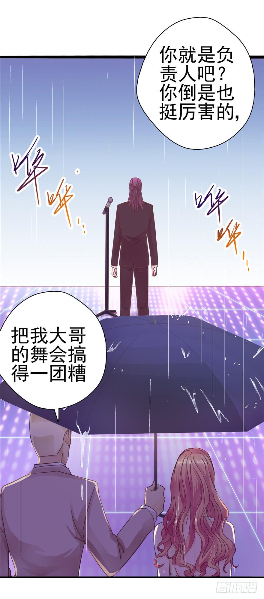 《全世界都爱我》38流氓的生活才是幸福的 第26页