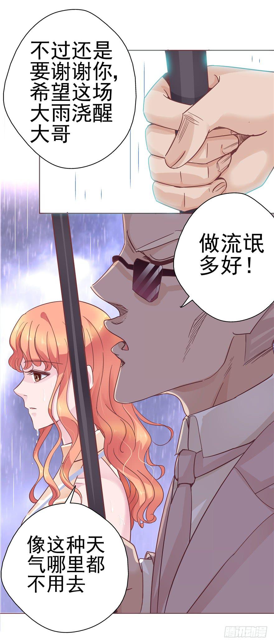 《全世界都爱我》38流氓的生活才是幸福的 第28页
