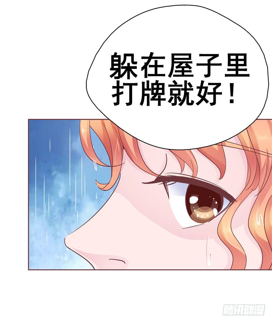 《全世界都爱我》38流氓的生活才是幸福的 第29页