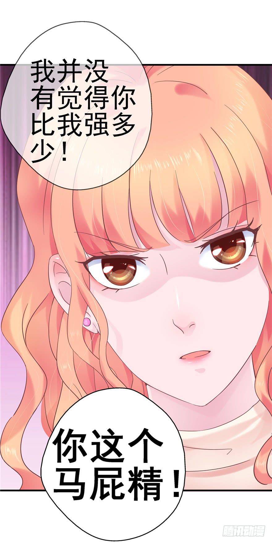 《全世界都爱我》43 溅起泥花 第12页
