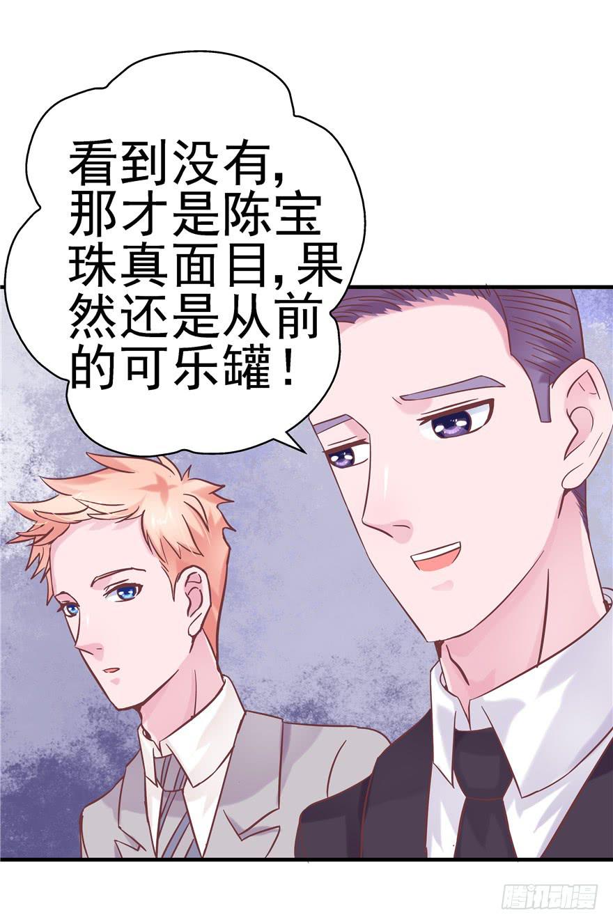 《全世界都爱我》43 溅起泥花 第20页