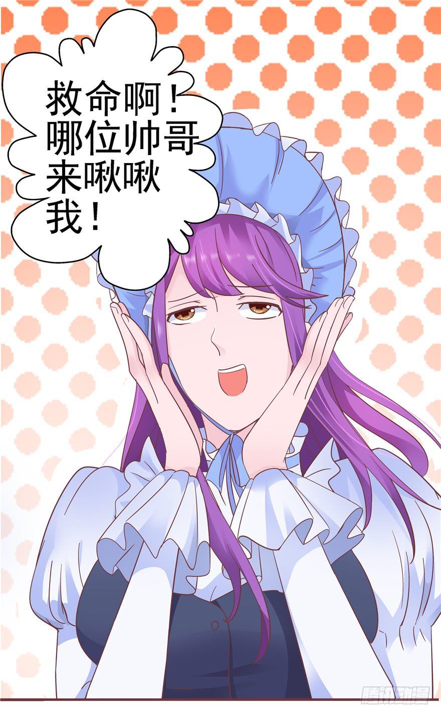 《全世界都爱我》43 溅起泥花 第24页