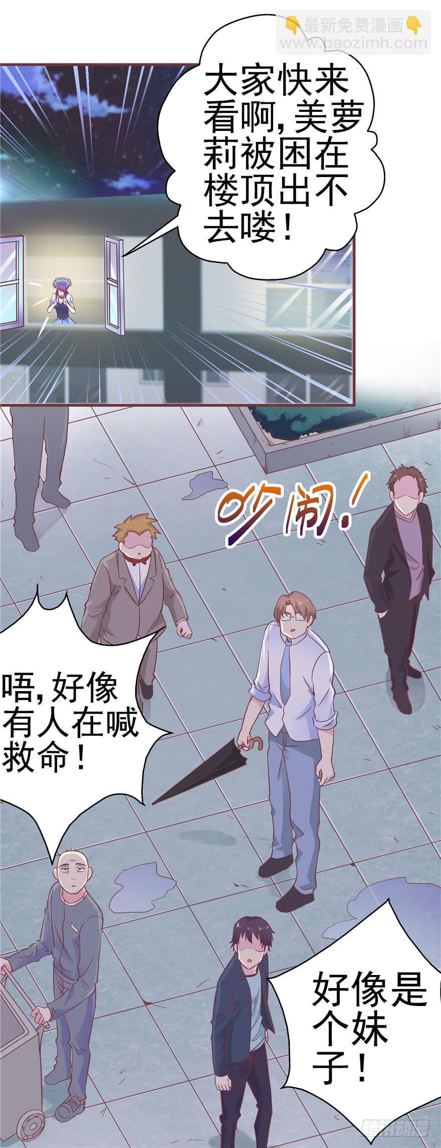 《全世界都爱我》43 溅起泥花 第25页