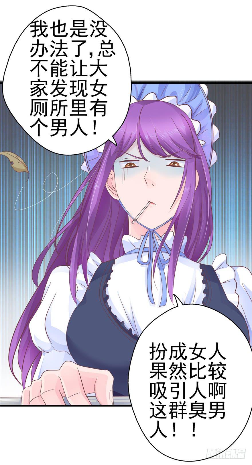 《全世界都爱我》43 溅起泥花 第27页