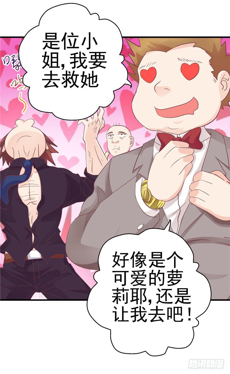 《全世界都爱我》43 溅起泥花 第28页