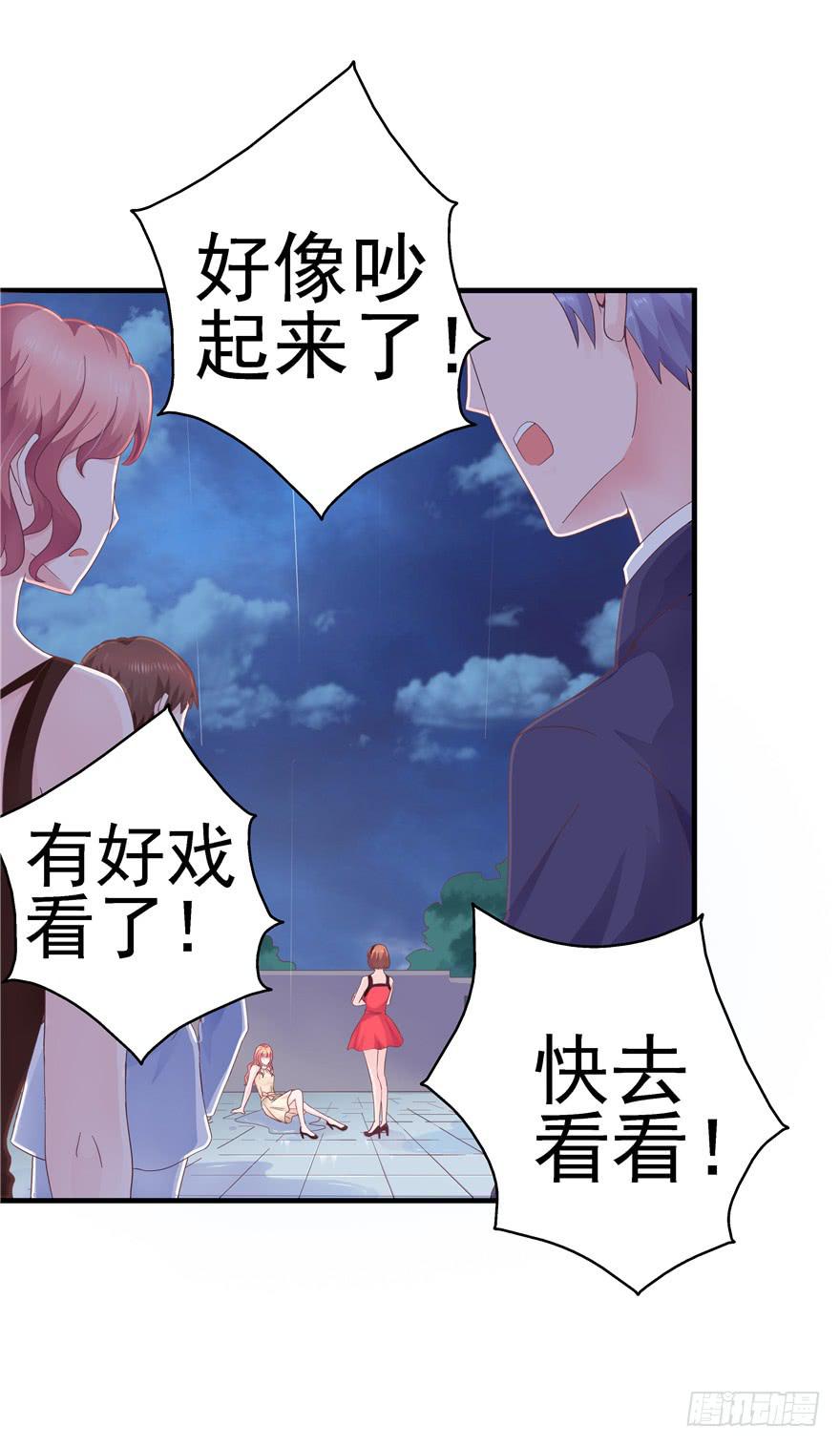 《全世界都爱我》43 溅起泥花 第2页