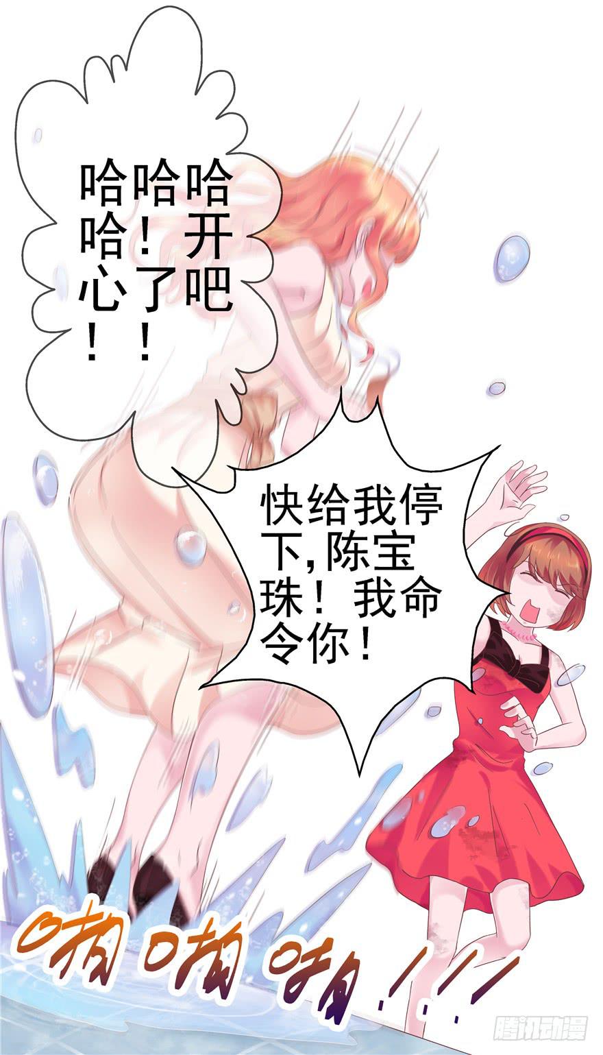《全世界都爱我》43 溅起泥花 第7页