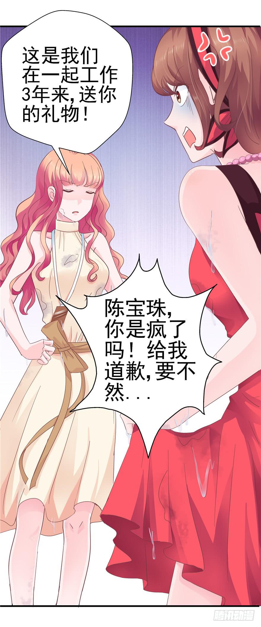 《全世界都爱我》43 溅起泥花 第9页