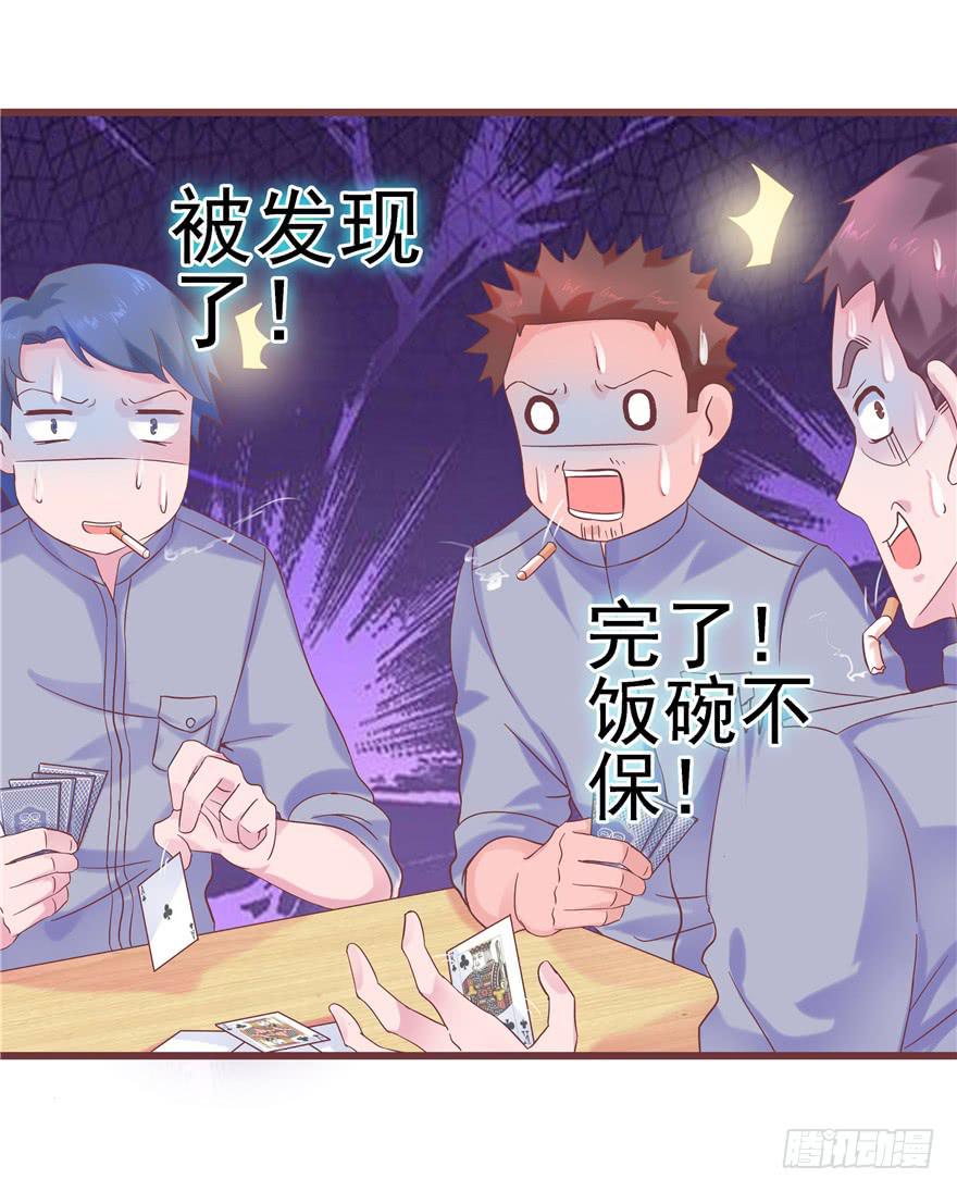 《全世界都爱我》41 天下无敌——大哥&孩子王 第15页