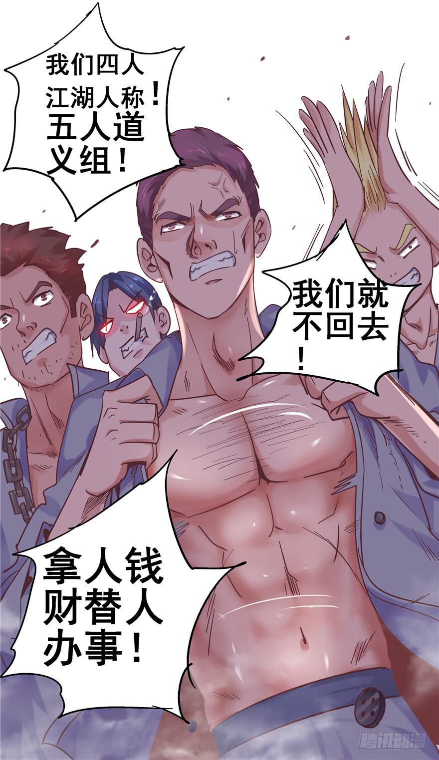 《全世界都爱我》41 天下无敌——大哥&孩子王 第17页