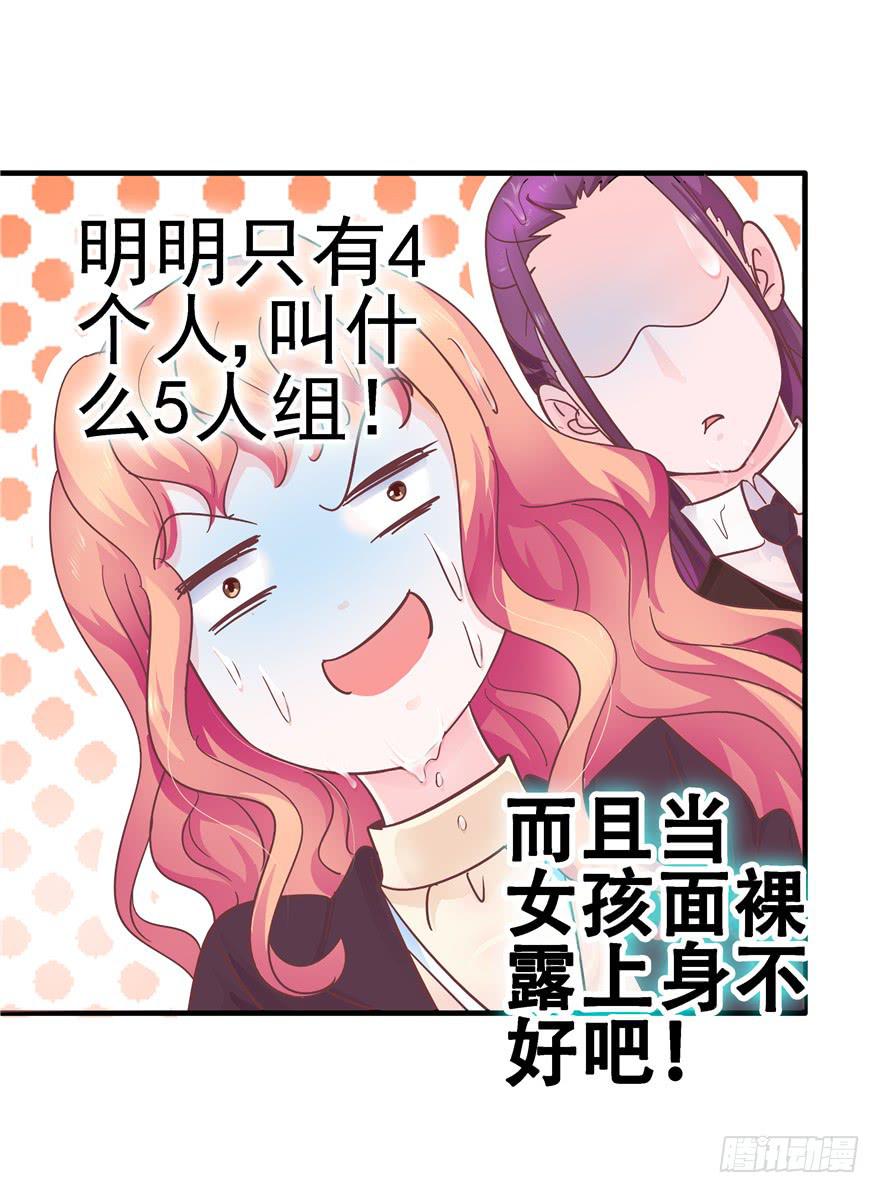 《全世界都爱我》41 天下无敌——大哥&孩子王 第18页