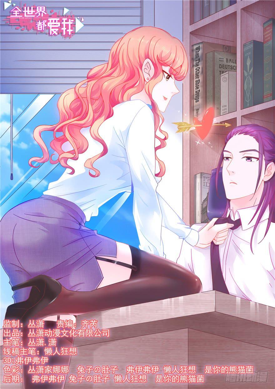 《全世界都爱我》41 天下无敌——大哥&孩子王 第1页
