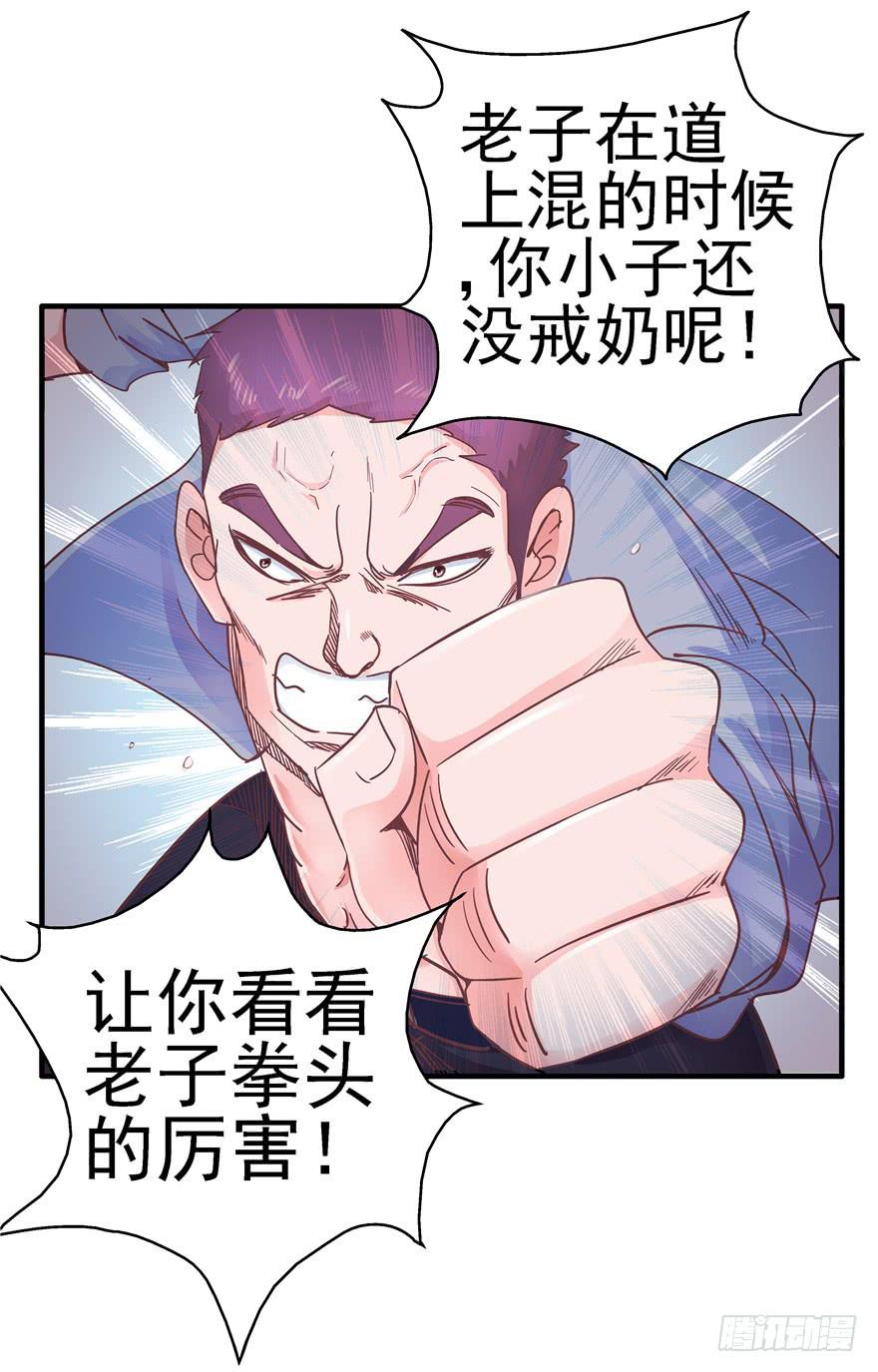 《全世界都爱我》41 天下无敌——大哥&孩子王 第22页